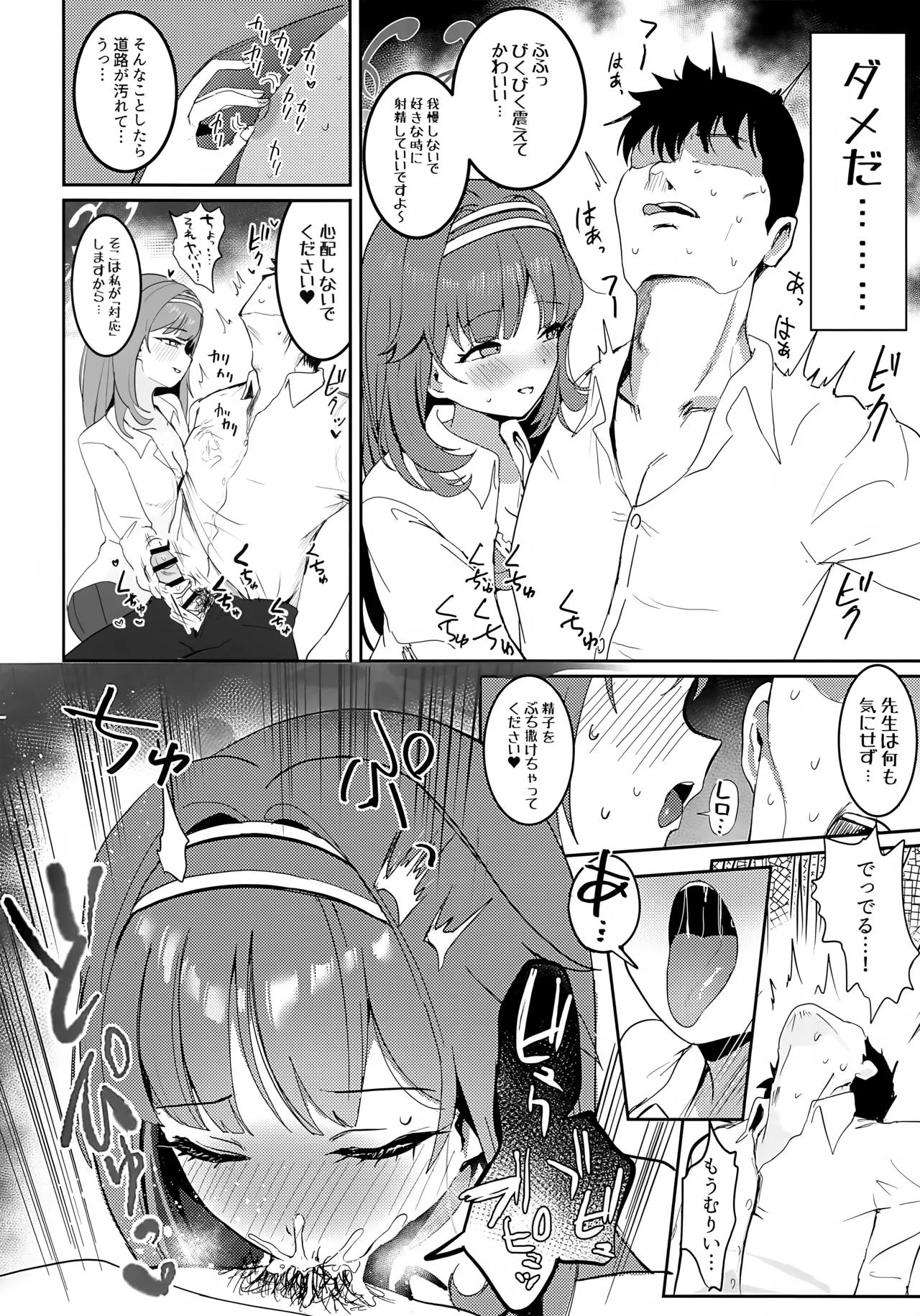 愛密約紡ギテ Page.7
