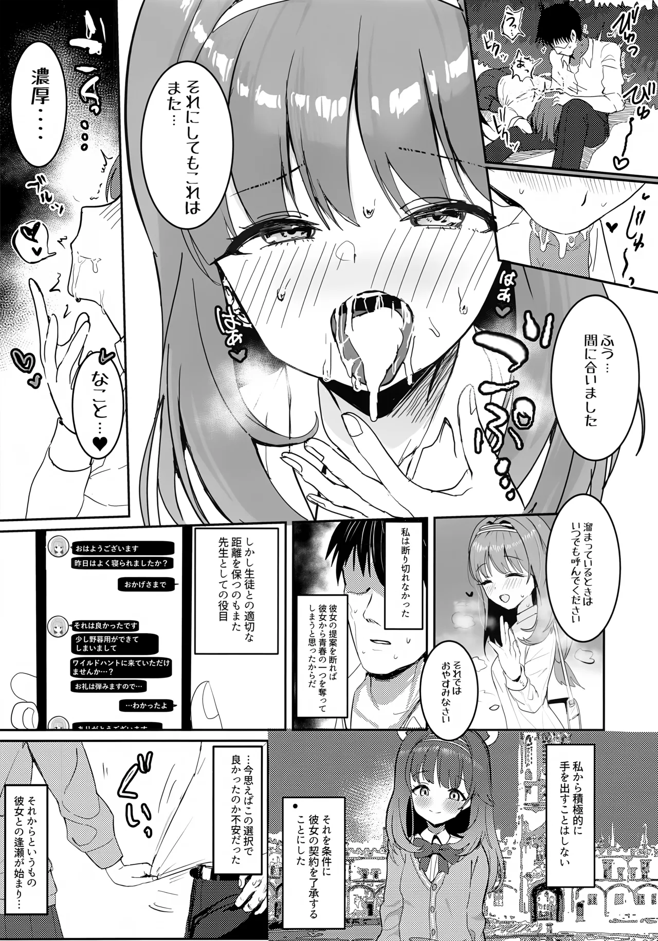 愛密約紡ギテ Page.8