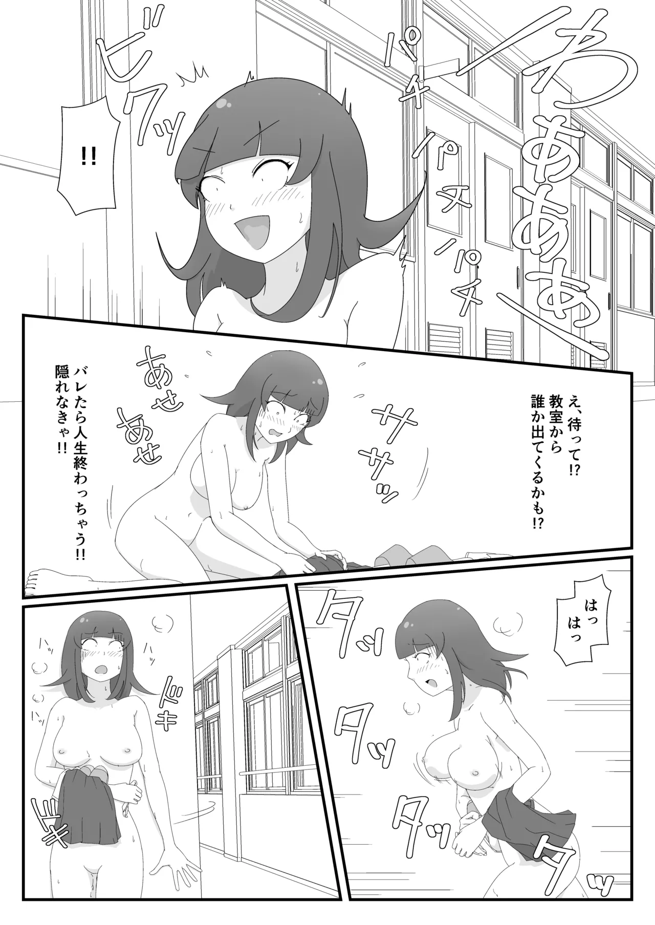 裏アカ偽装AI露出～AIマーク付ければバレない！?～ Page.11
