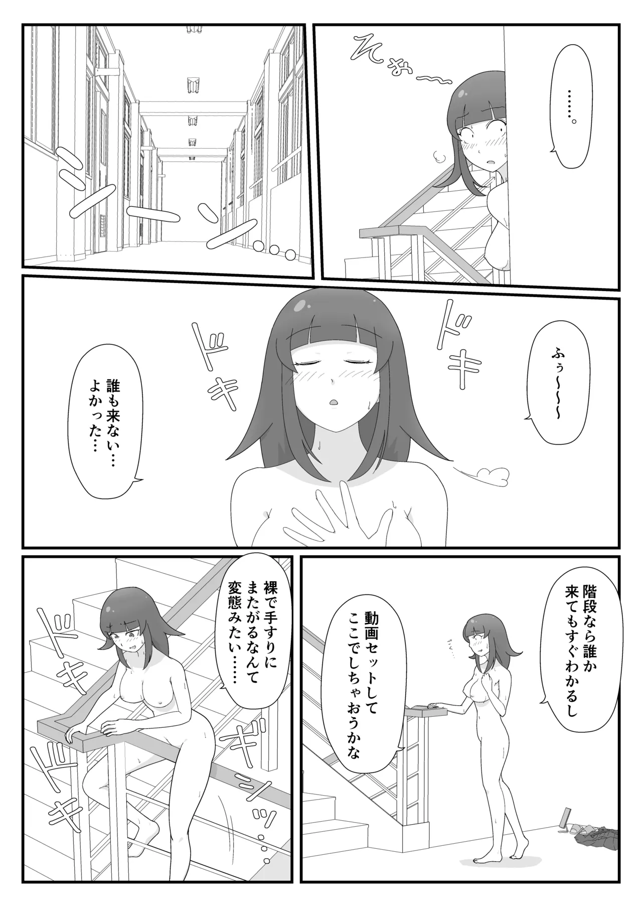 裏アカ偽装AI露出～AIマーク付ければバレない！?～ Page.12