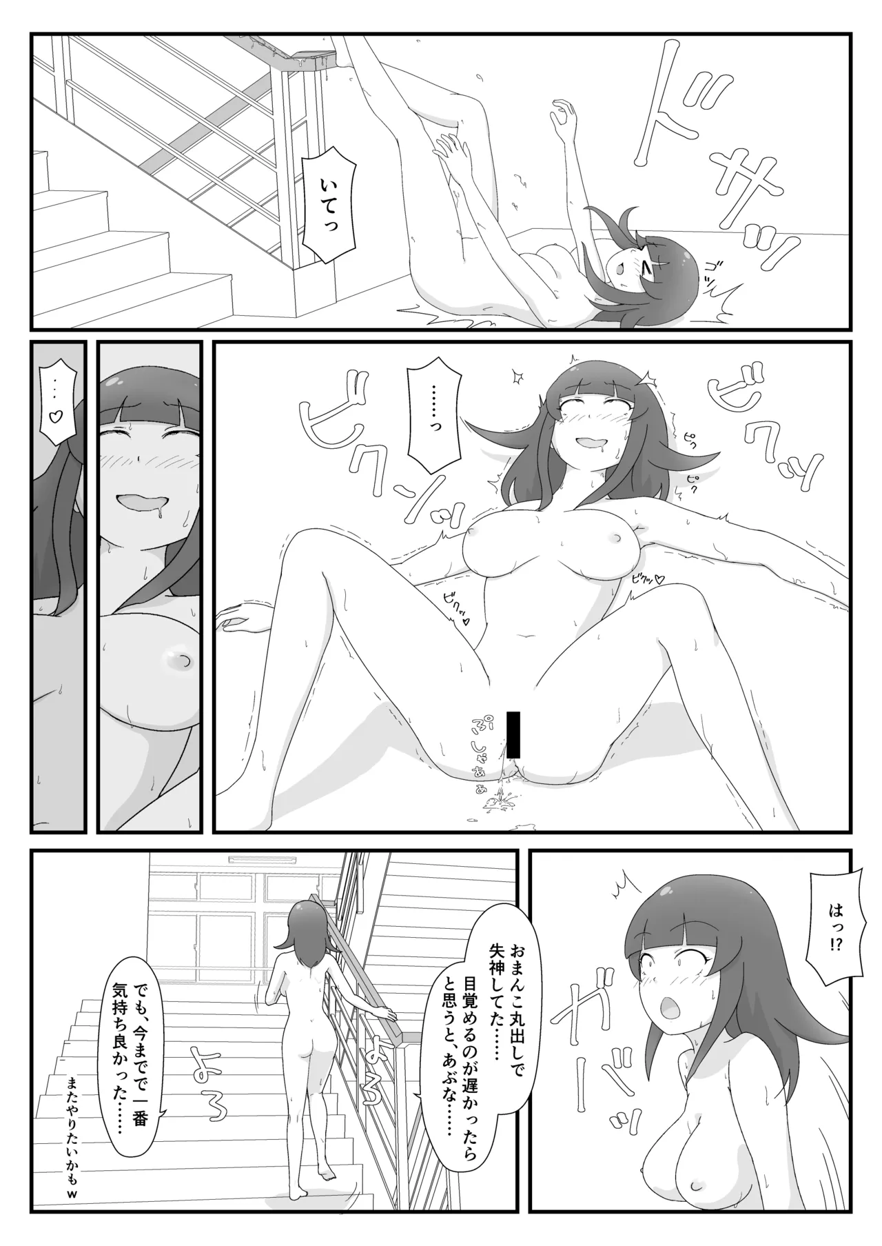 裏アカ偽装AI露出～AIマーク付ければバレない！?～ Page.16