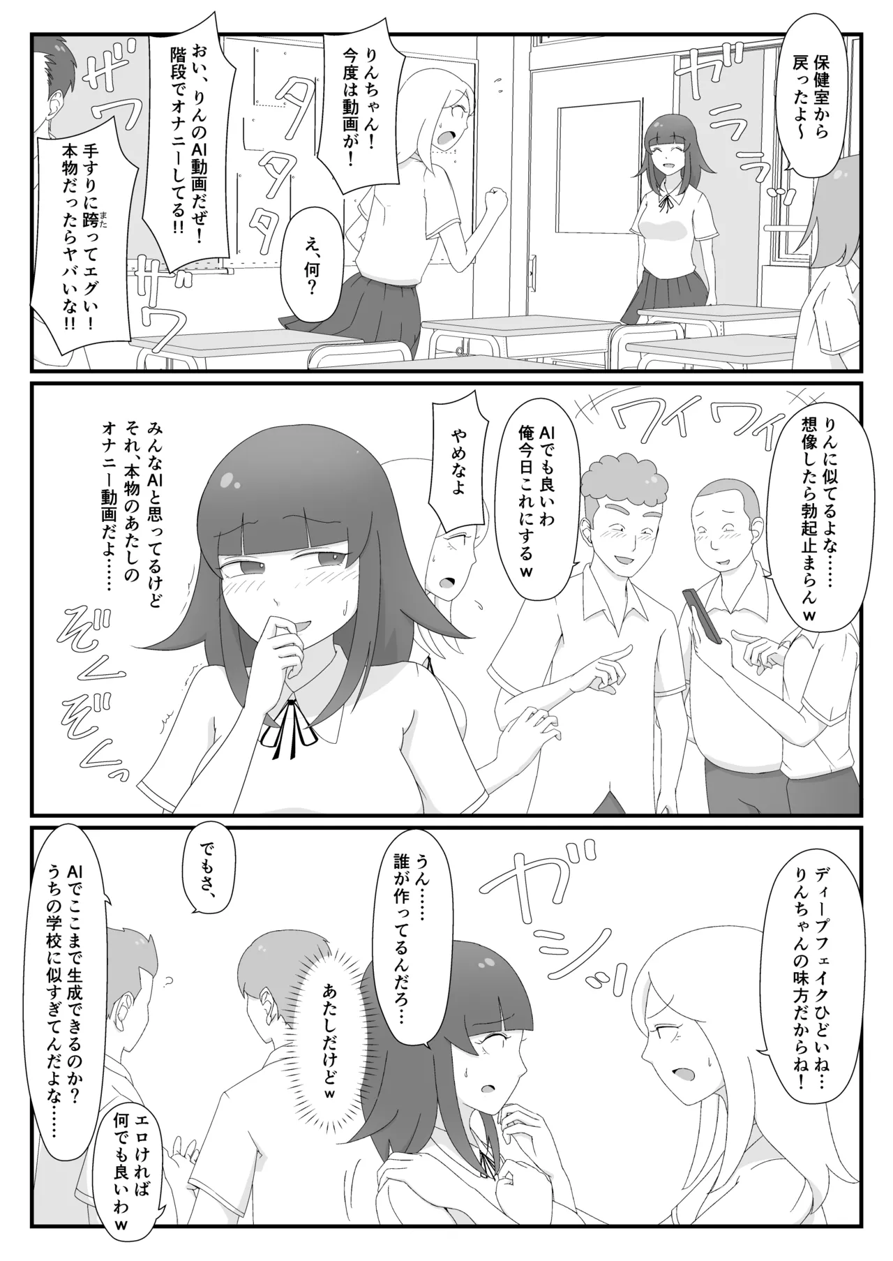 裏アカ偽装AI露出～AIマーク付ければバレない！?～ Page.18