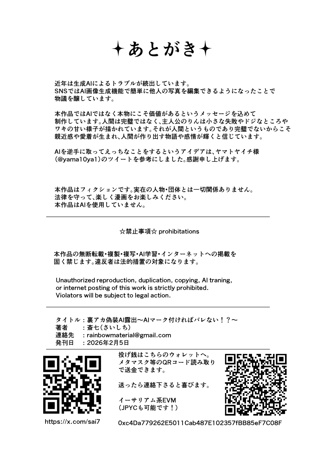 裏アカ偽装AI露出～AIマーク付ければバレない！?～ Page.19