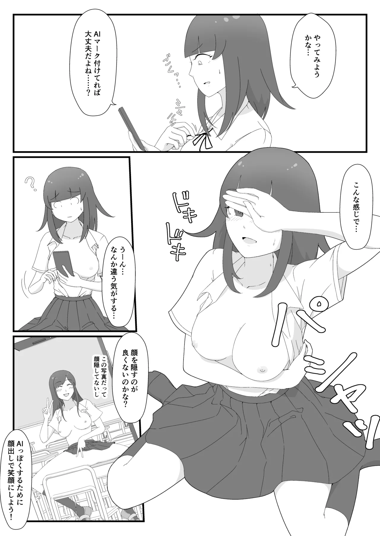 裏アカ偽装AI露出～AIマーク付ければバレない！?～ Page.3