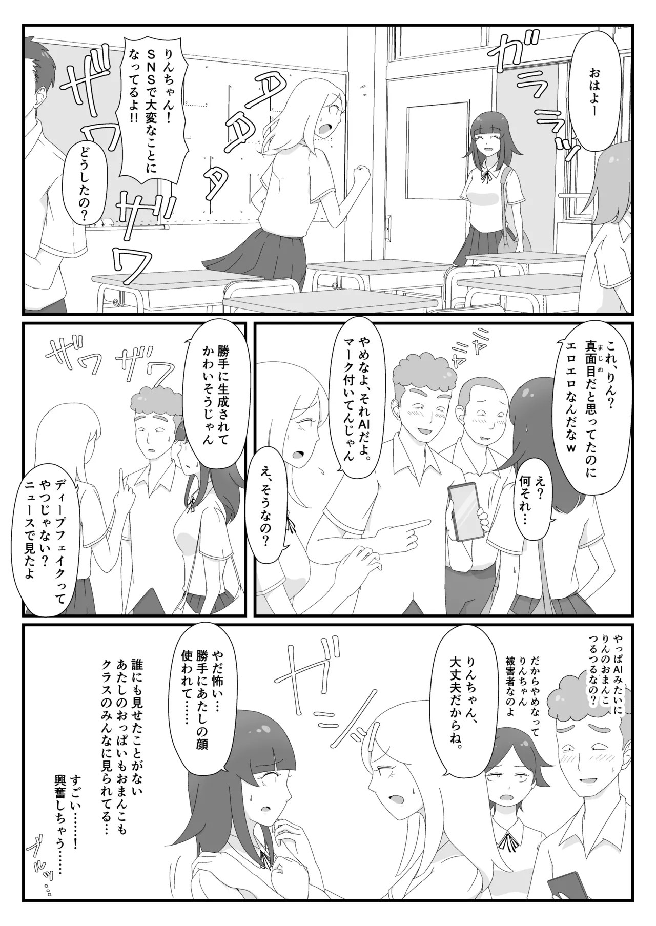 裏アカ偽装AI露出～AIマーク付ければバレない！?～ Page.6