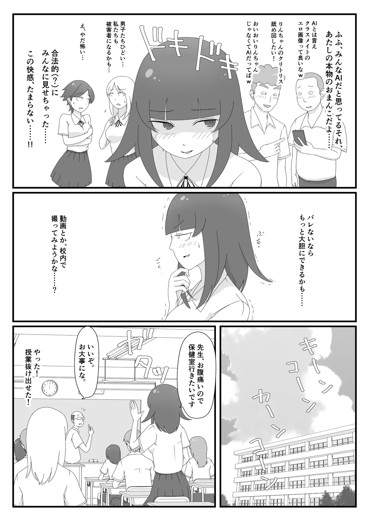 裏アカ偽装AI露出～AIマーク付ければバレない！?～ Page.7