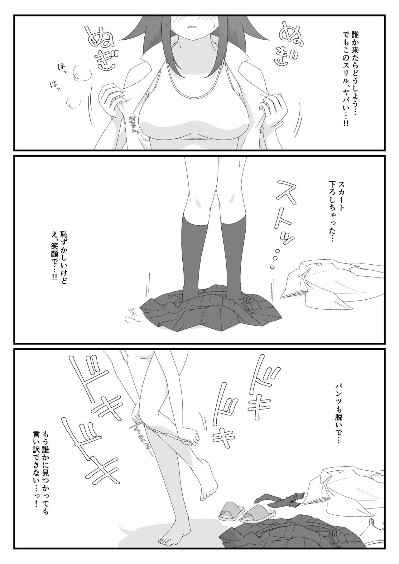 裏アカ偽装AI露出～AIマーク付ければバレない！?～ Page.9