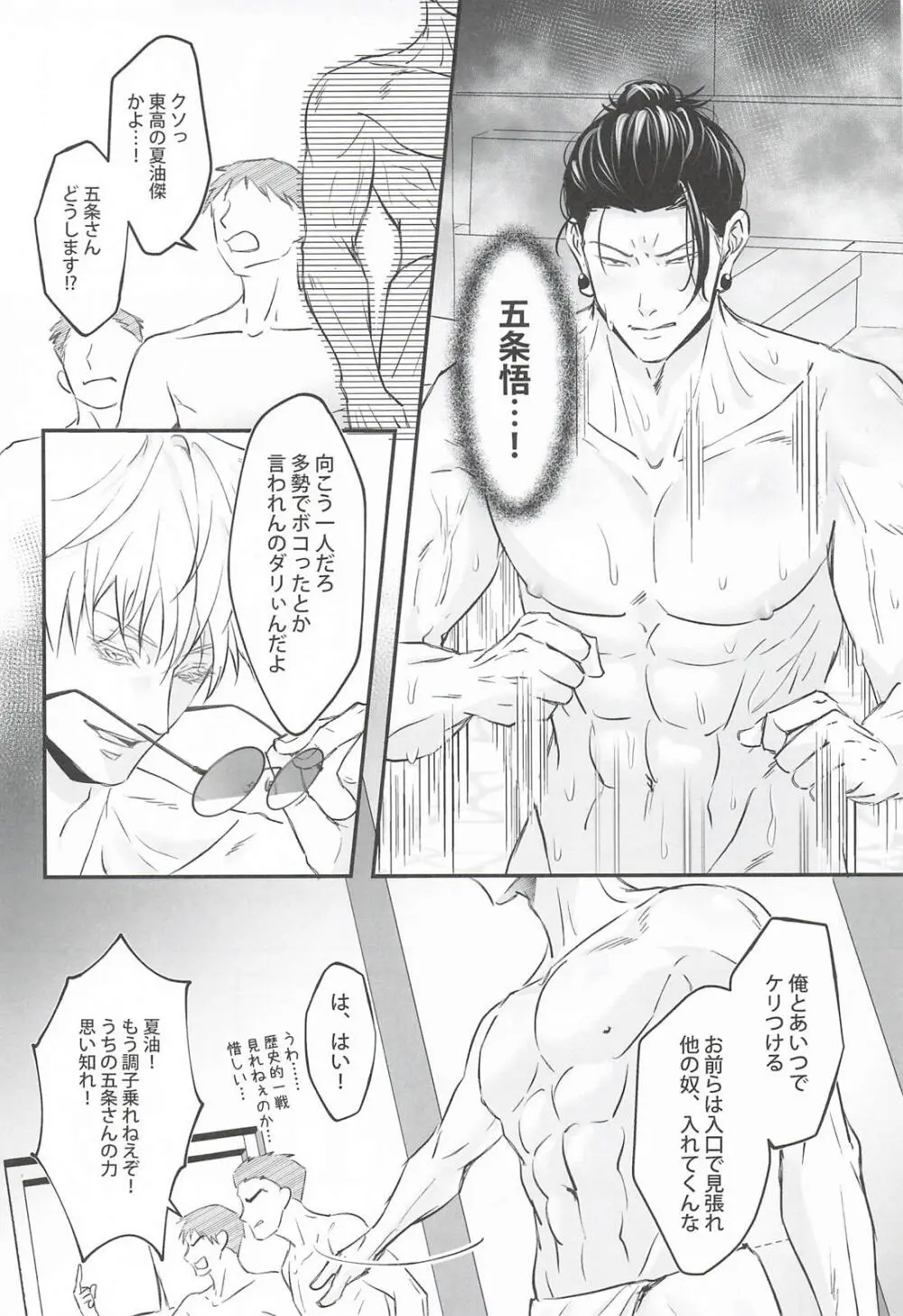 ベッドで勝負しようぜ Page.10