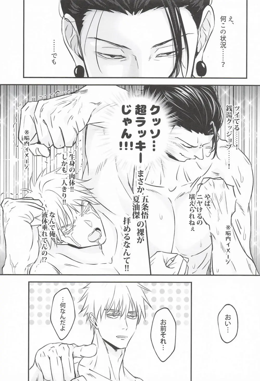 ベッドで勝負しようぜ Page.11