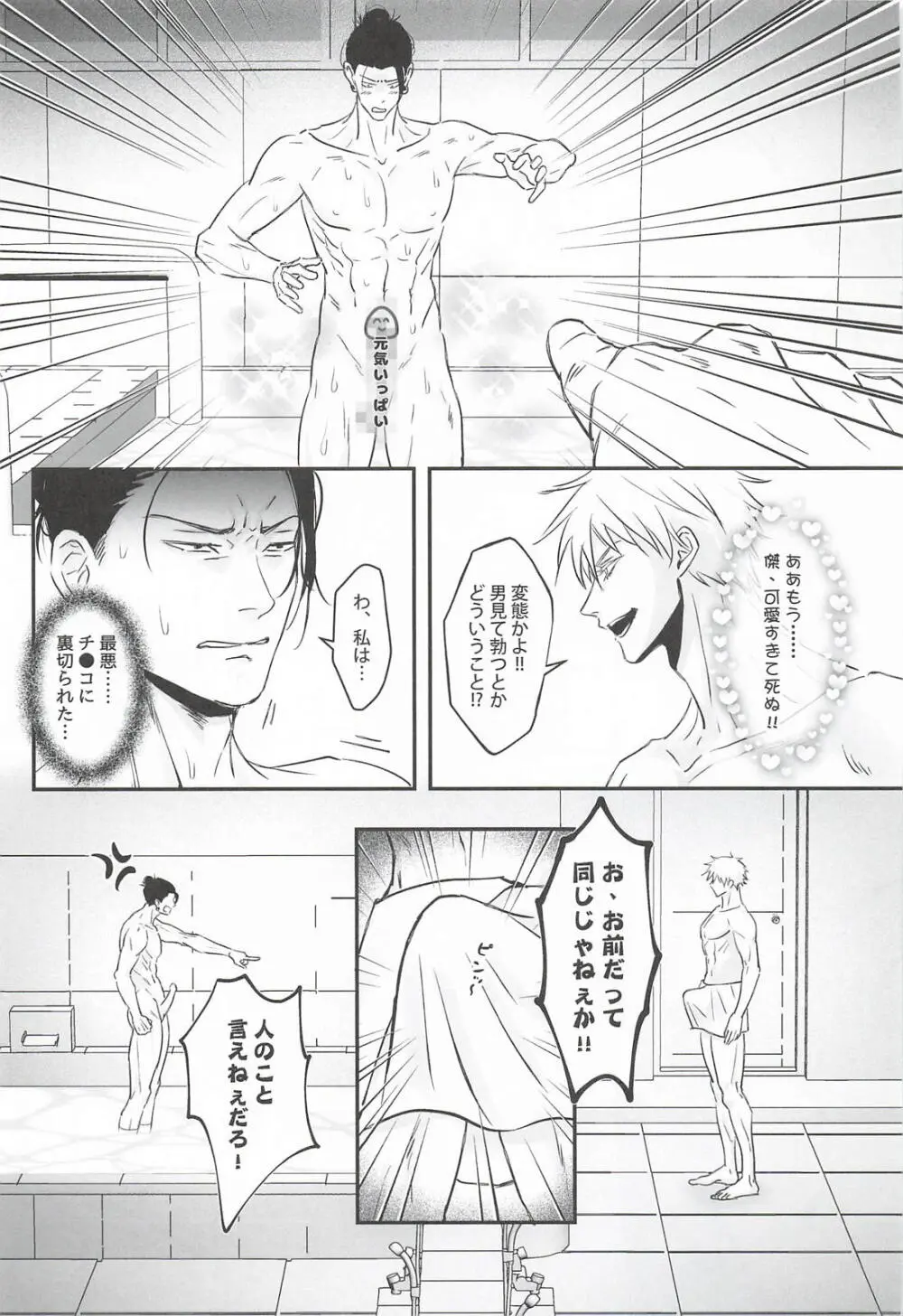 ベッドで勝負しようぜ Page.13