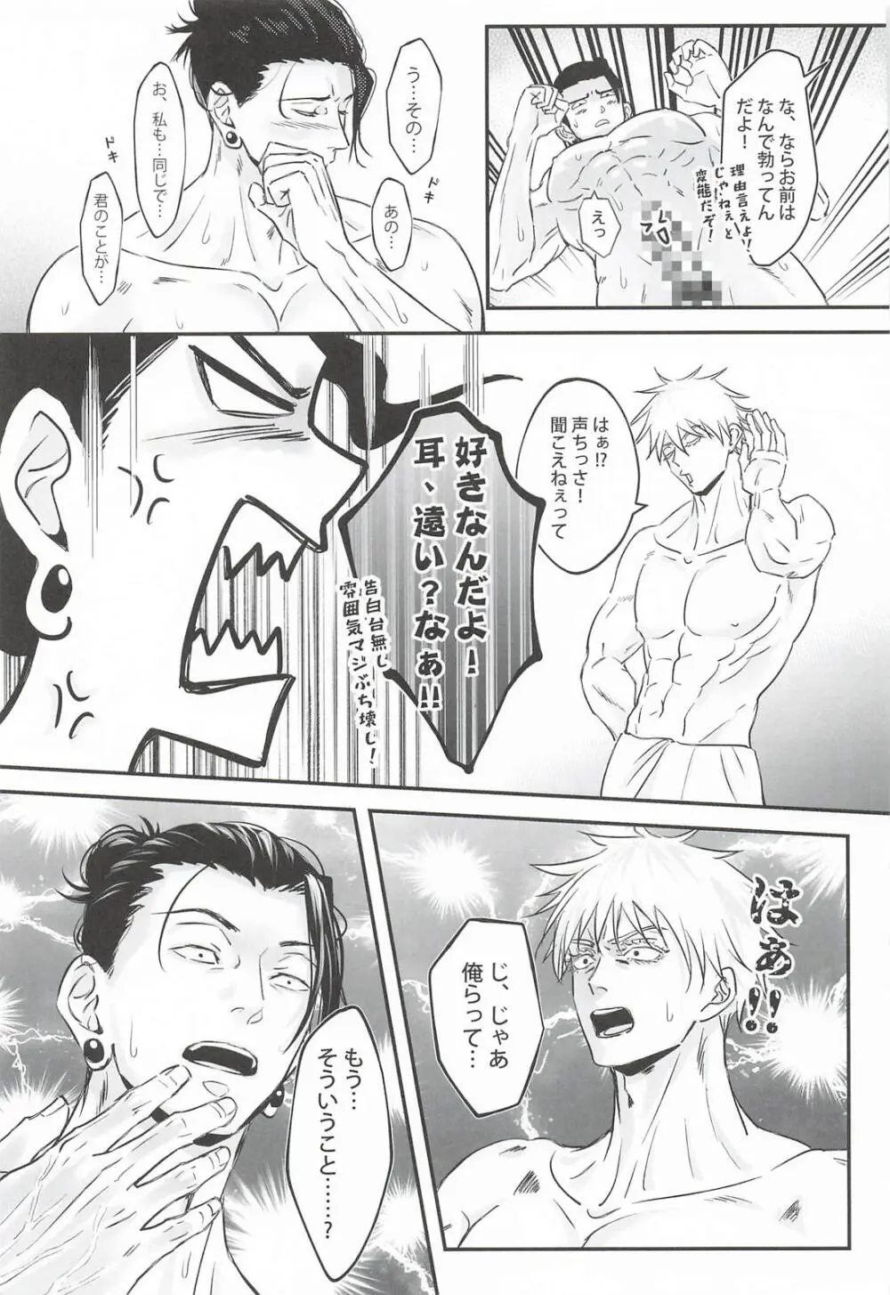 ベッドで勝負しようぜ Page.14