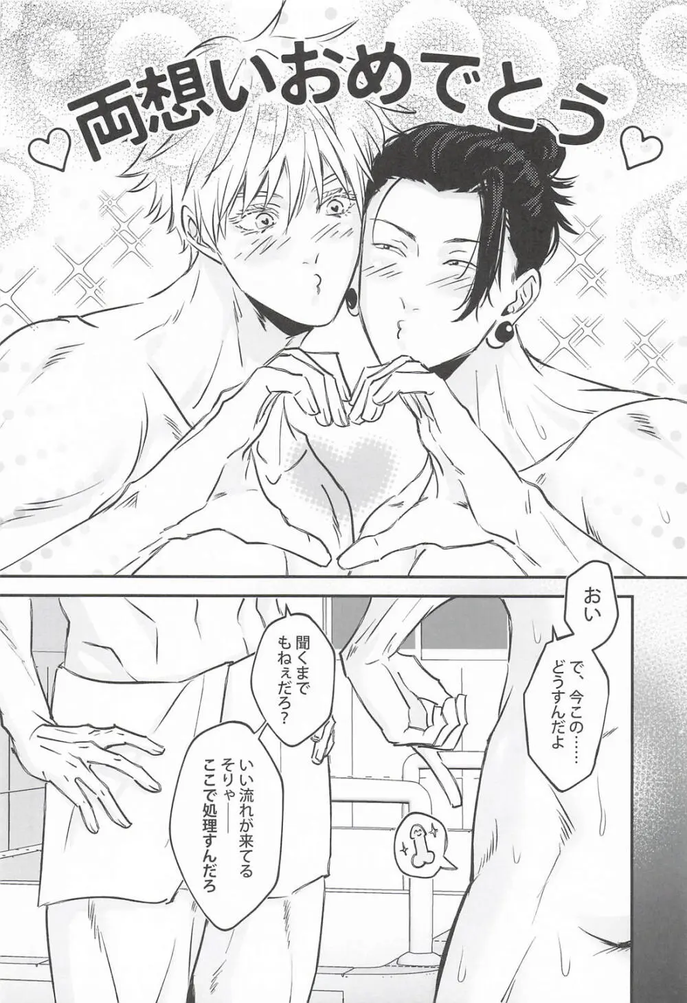ベッドで勝負しようぜ Page.15