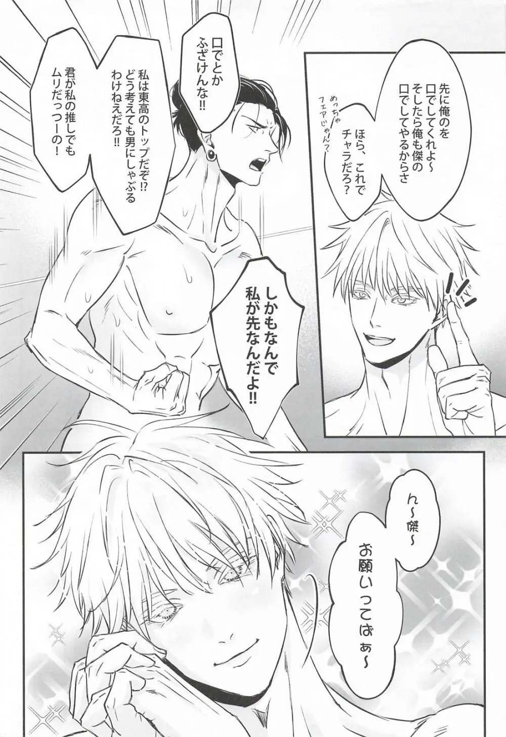 ベッドで勝負しようぜ Page.16