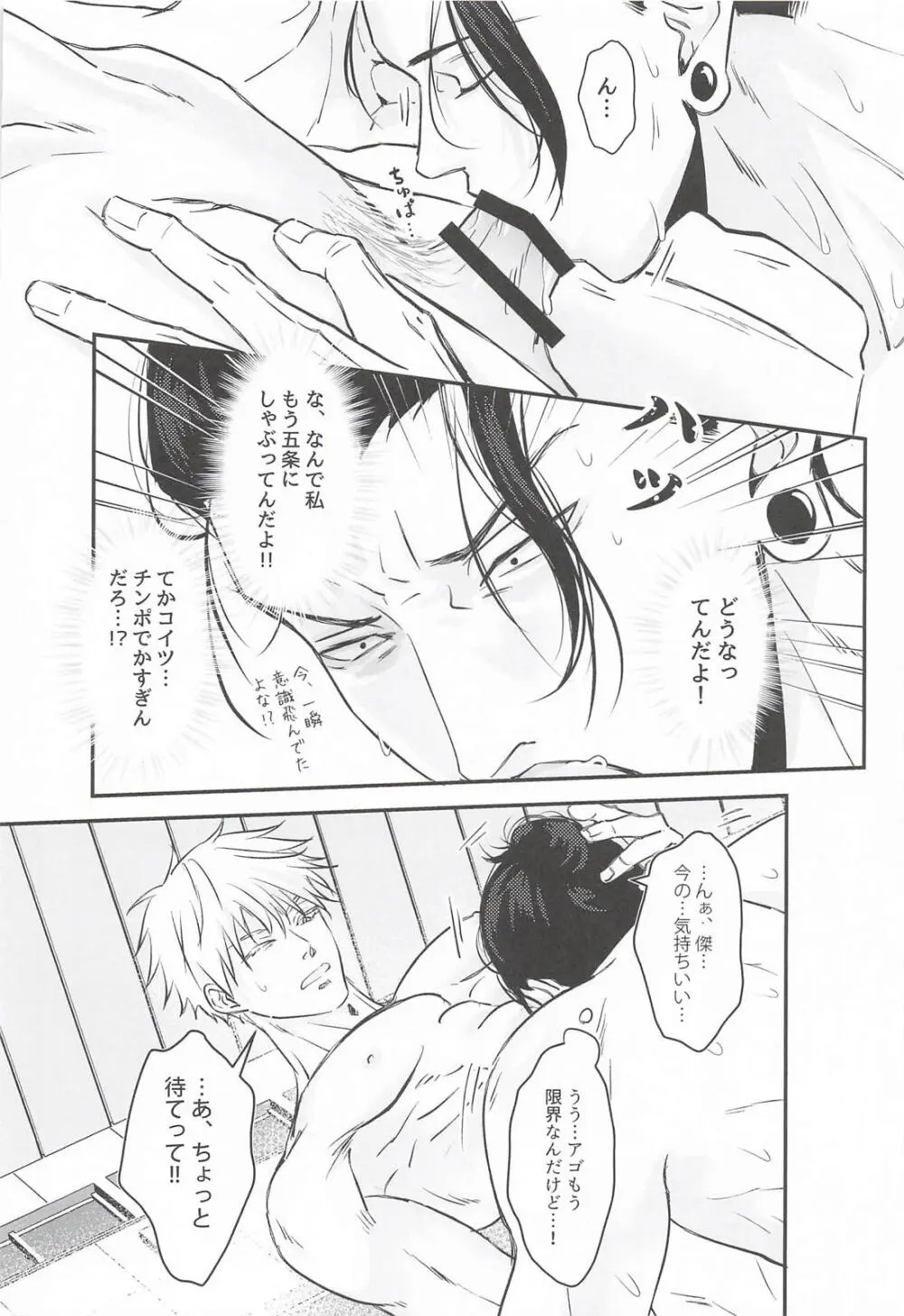 ベッドで勝負しようぜ Page.17