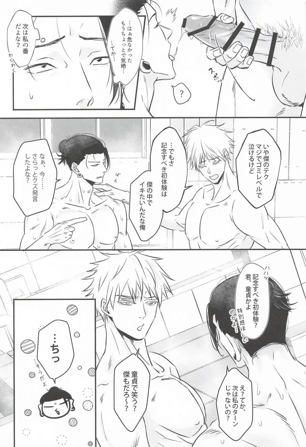ベッドで勝負しようぜ Page.18