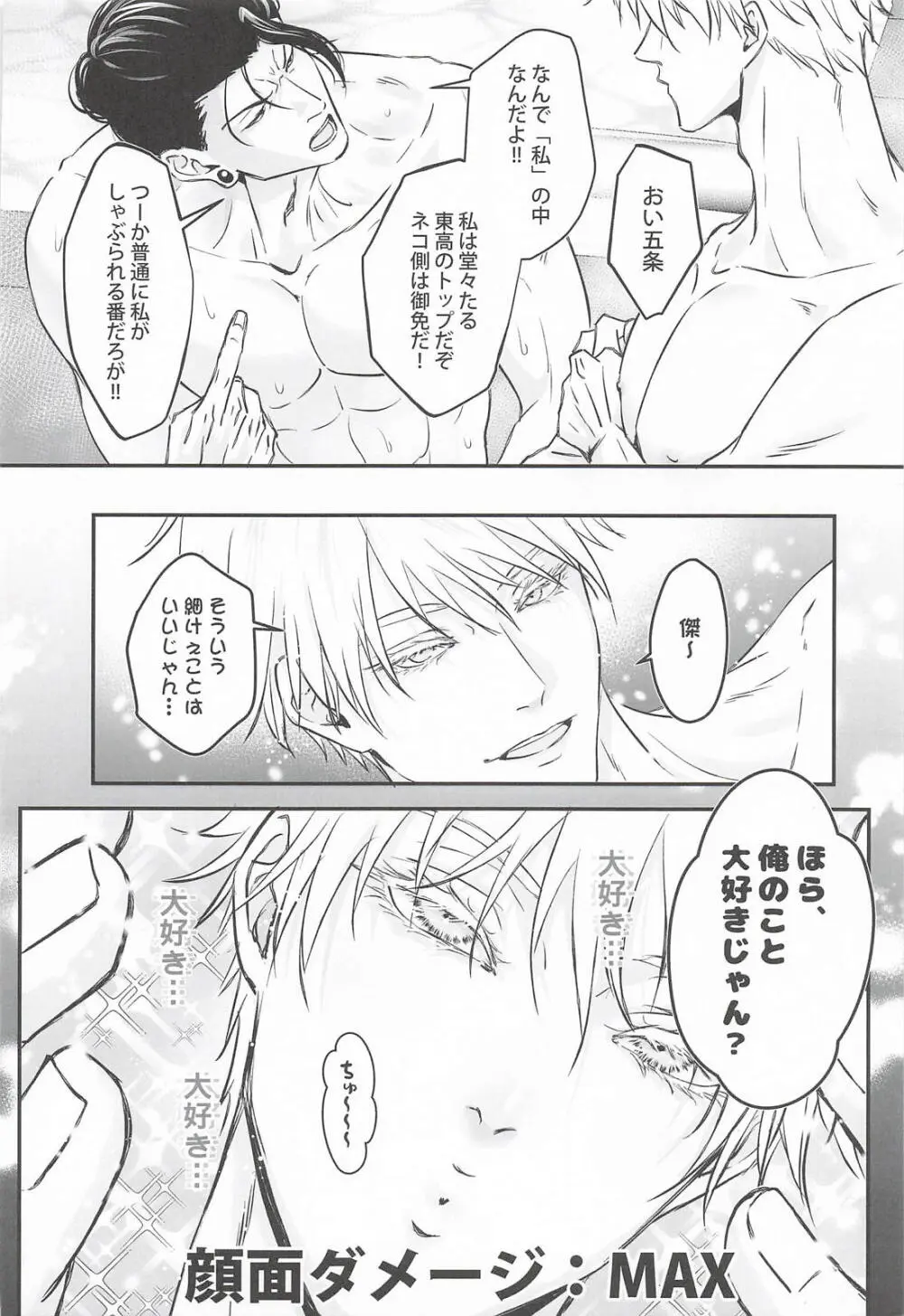 ベッドで勝負しようぜ Page.19