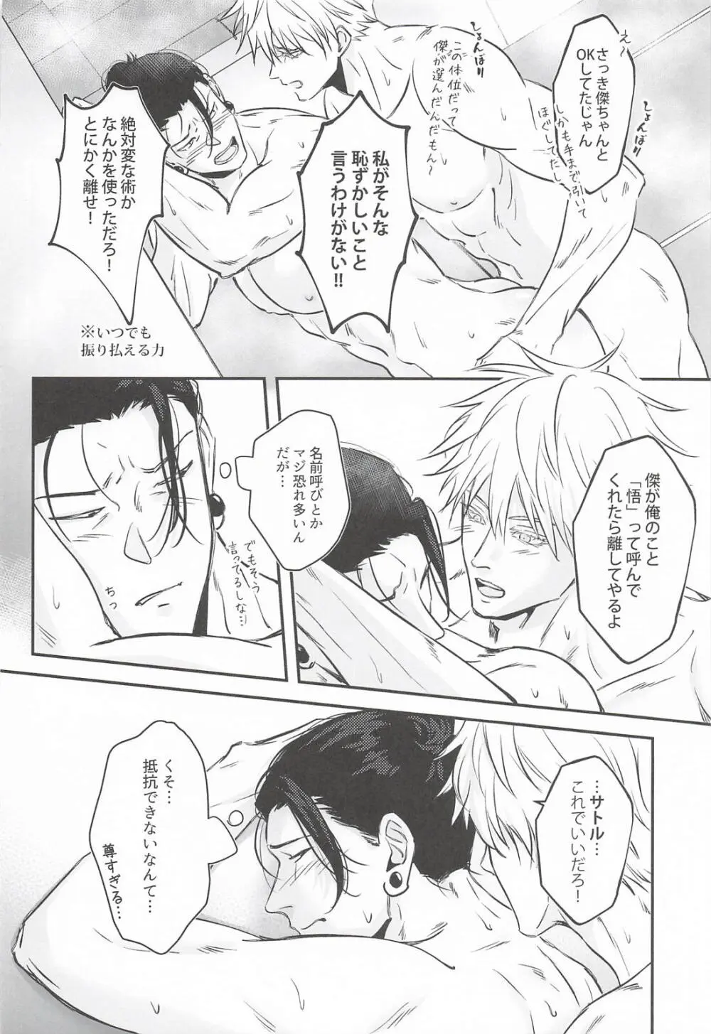 ベッドで勝負しようぜ Page.21