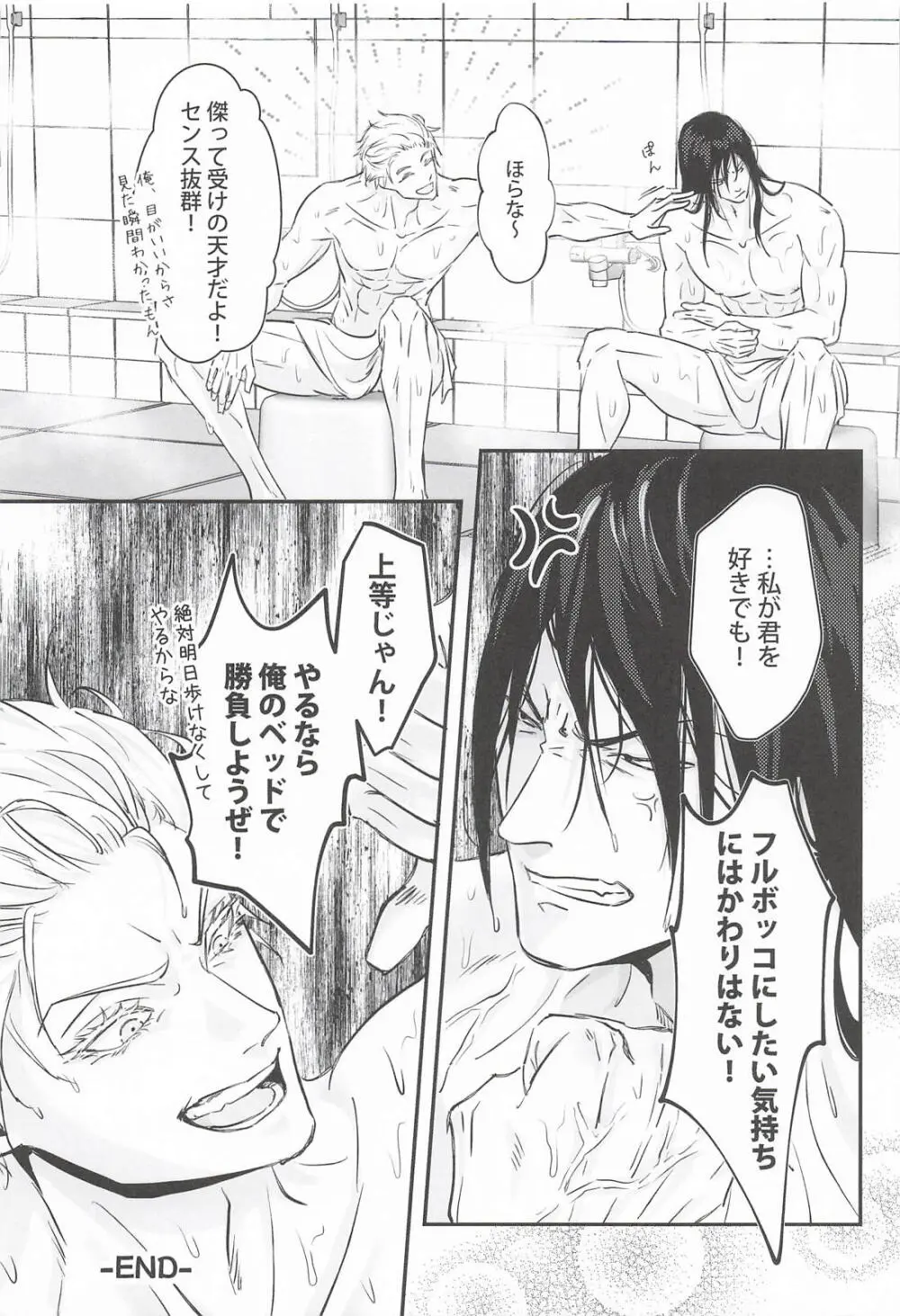 ベッドで勝負しようぜ Page.27