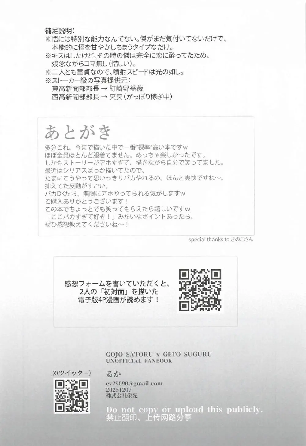 ベッドで勝負しようぜ Page.28
