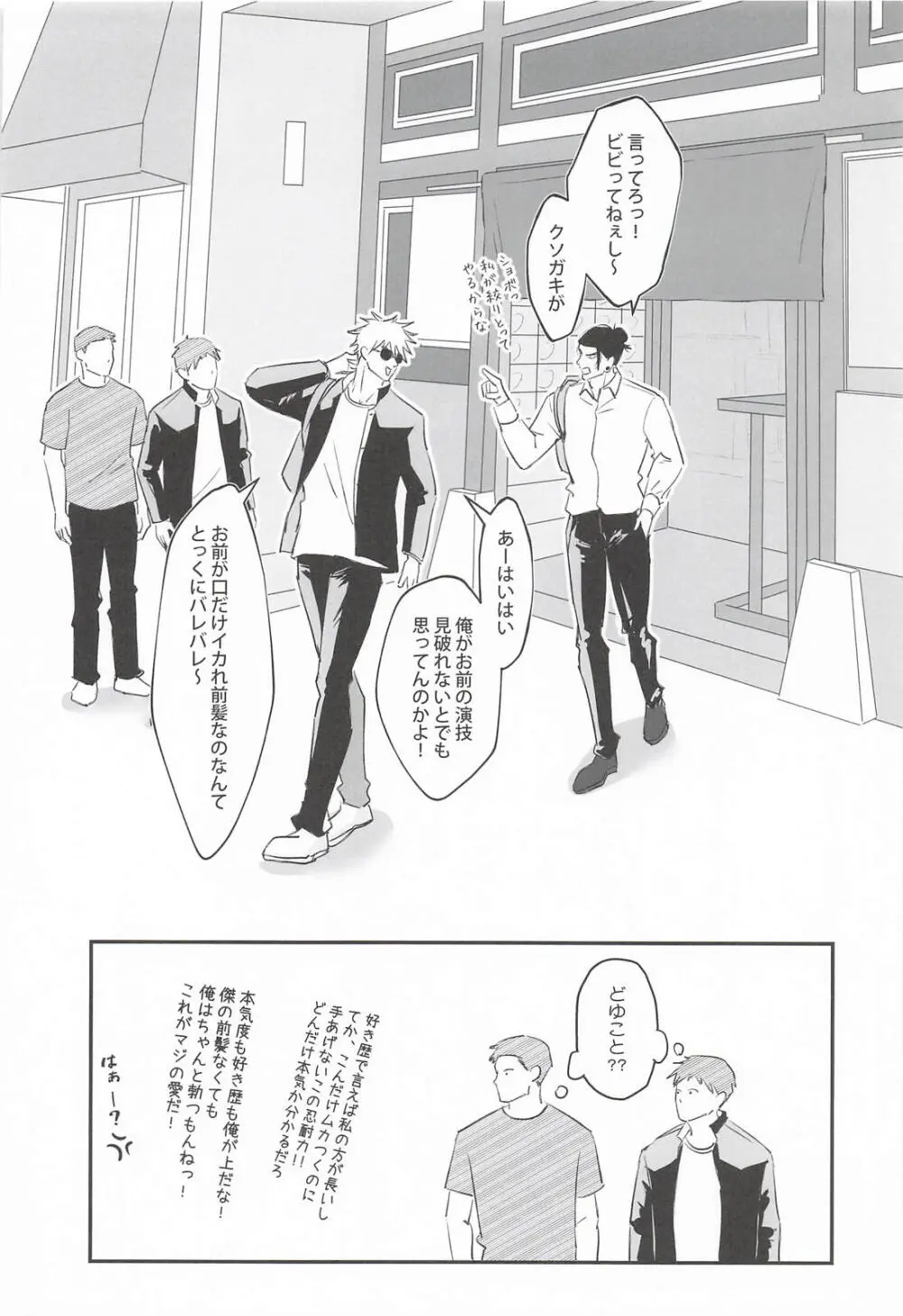 ベッドで勝負しようぜ Page.29