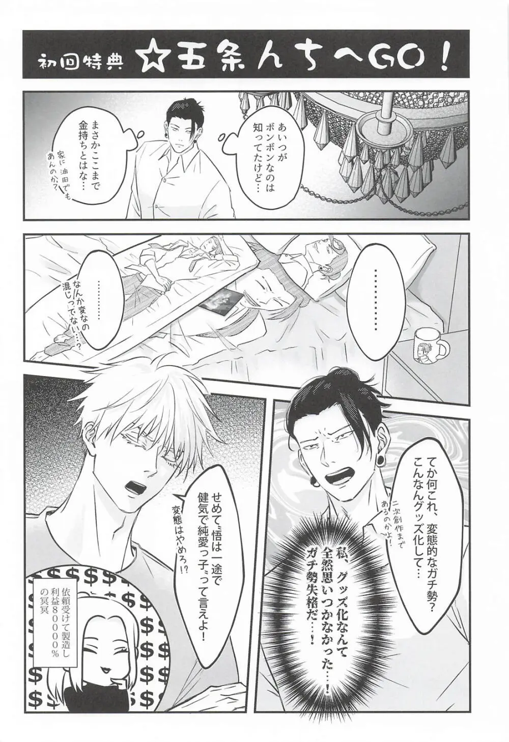 ベッドで勝負しようぜ Page.30