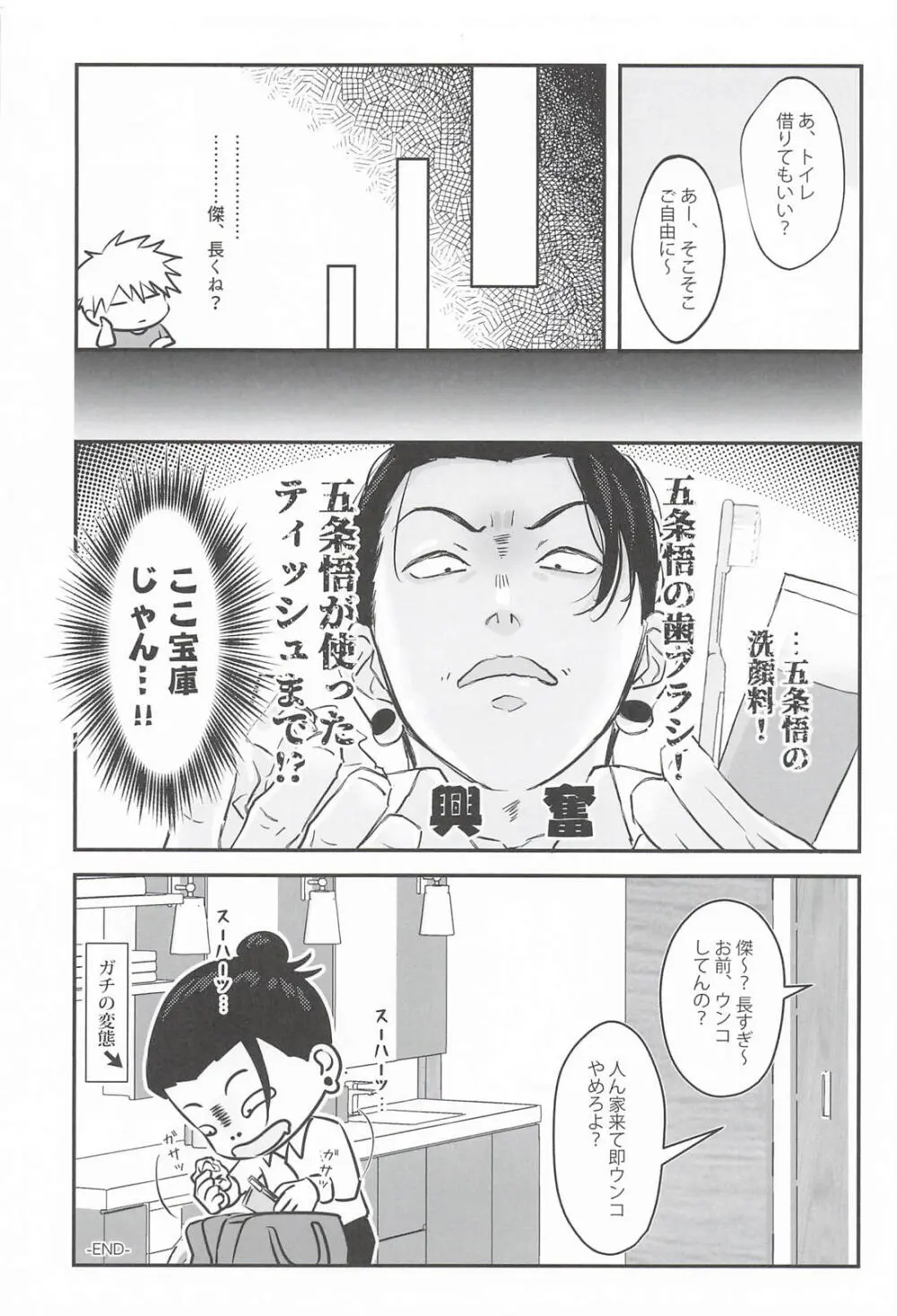 ベッドで勝負しようぜ Page.31