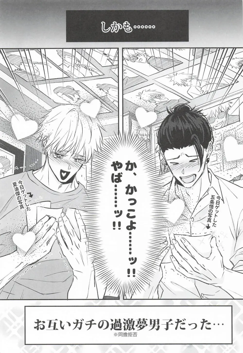 ベッドで勝負しようぜ Page.6