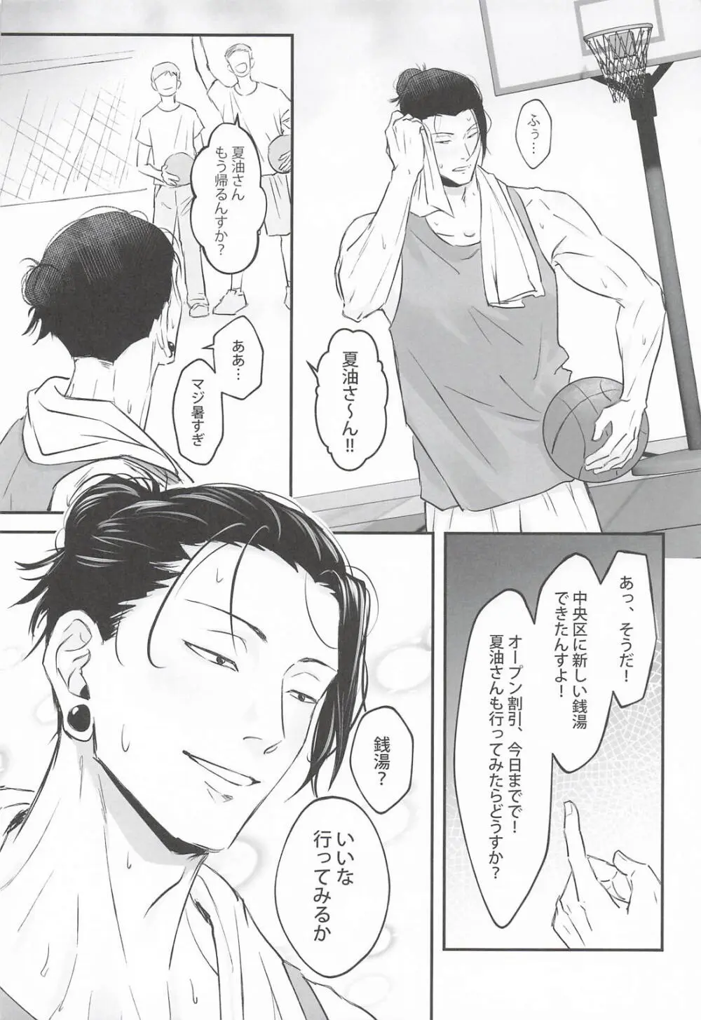 ベッドで勝負しようぜ Page.7