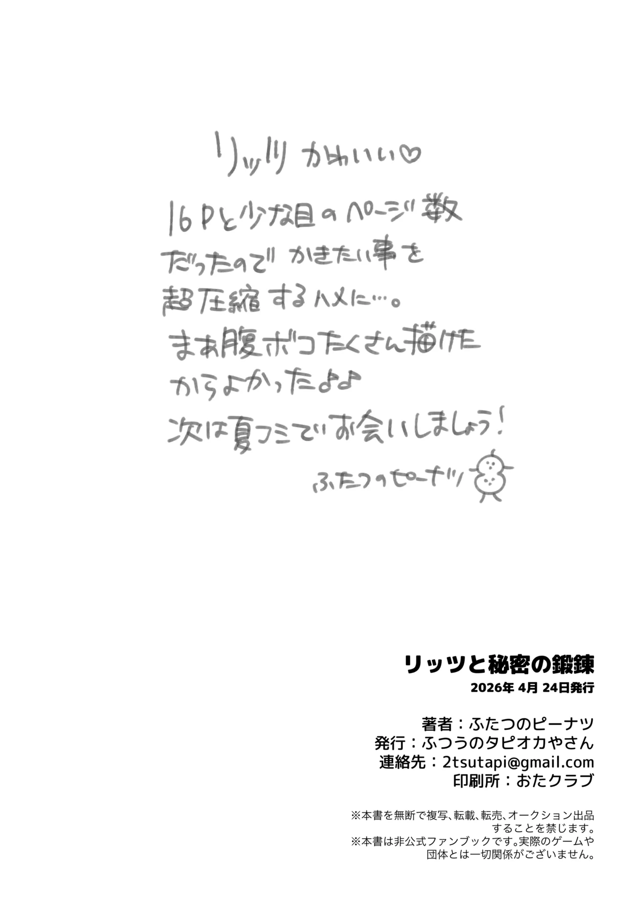 リッツとひみつの鍛錬 Page.17