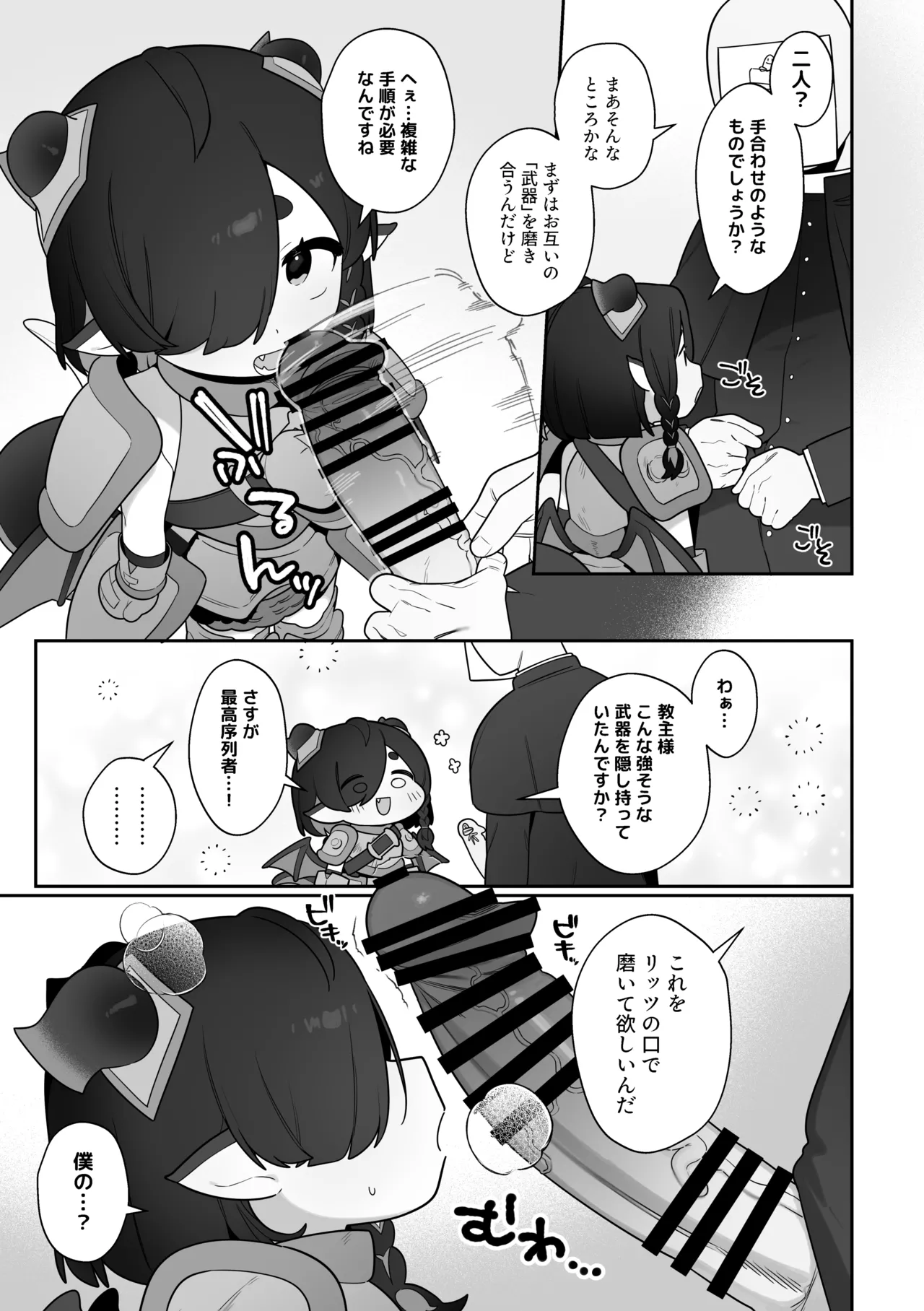 リッツとひみつの鍛錬 Page.4
