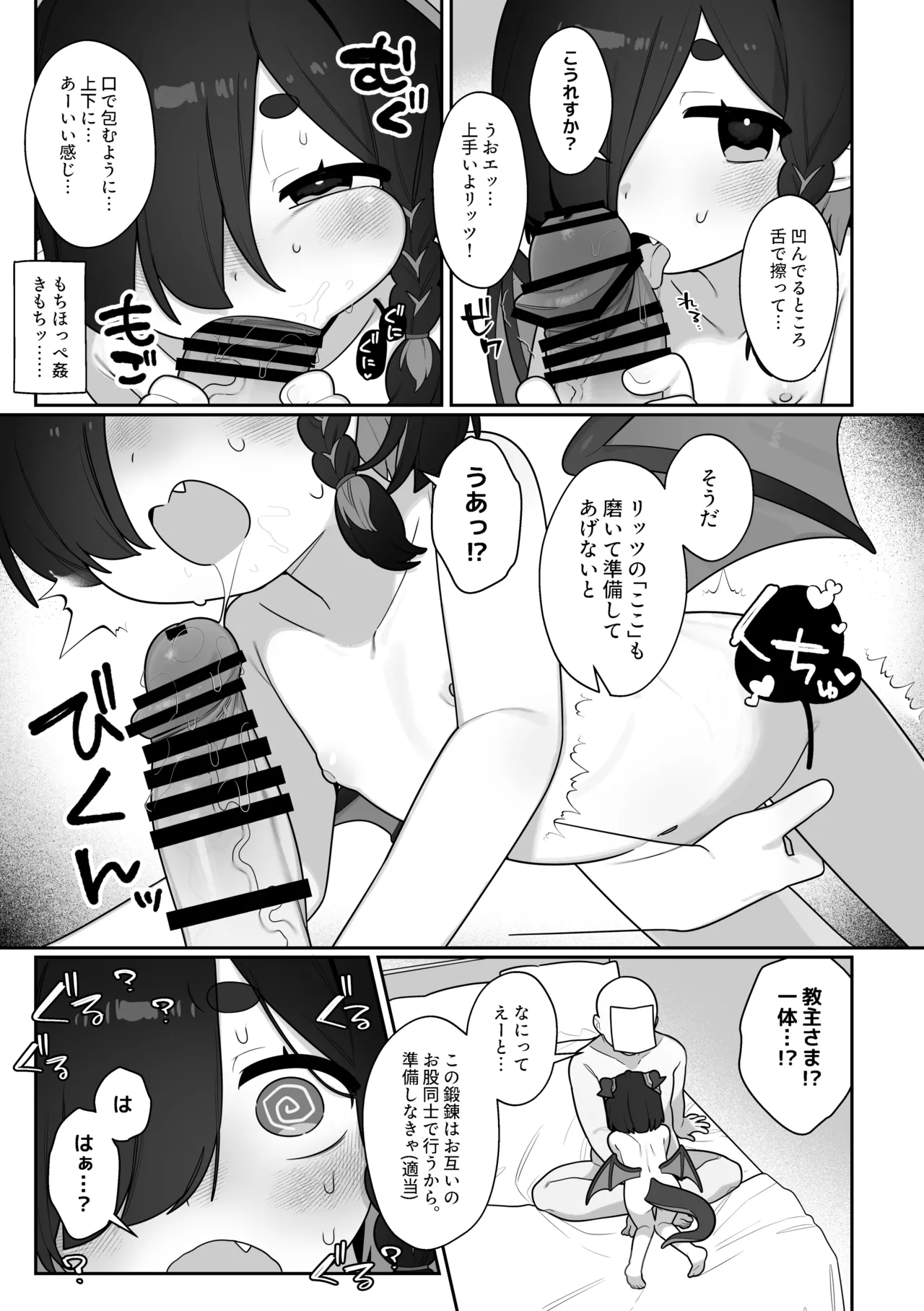 リッツとひみつの鍛錬 Page.6