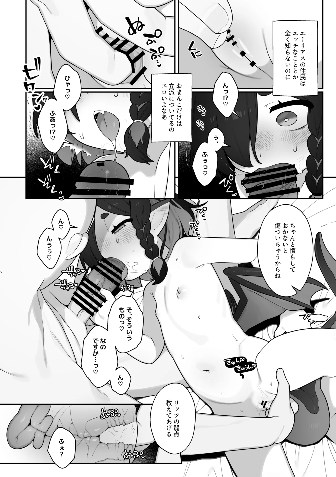 リッツとひみつの鍛錬 Page.7