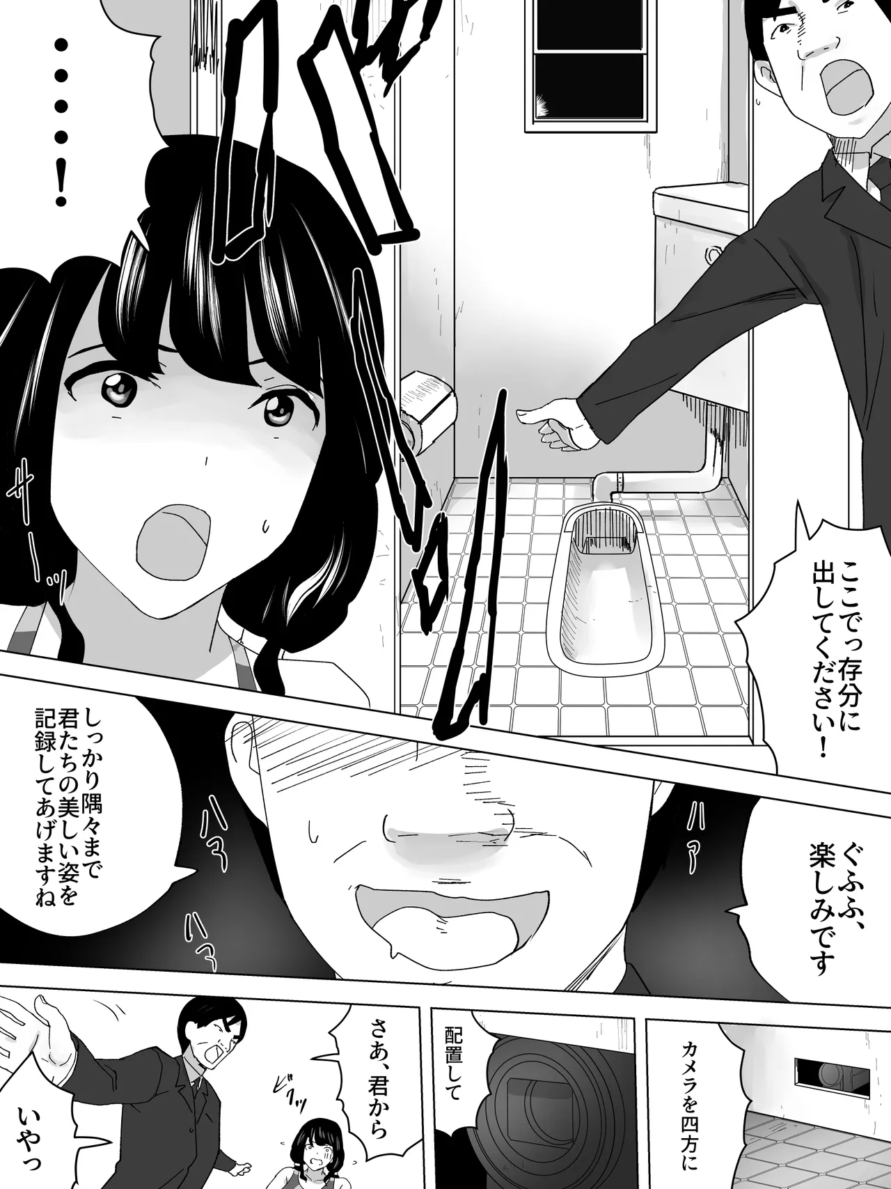 圧迫面接女子便所 Page.10