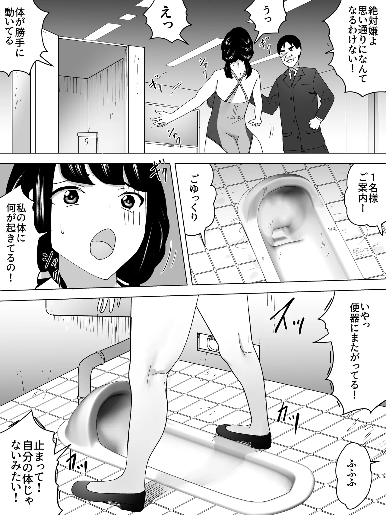 圧迫面接女子便所 Page.11