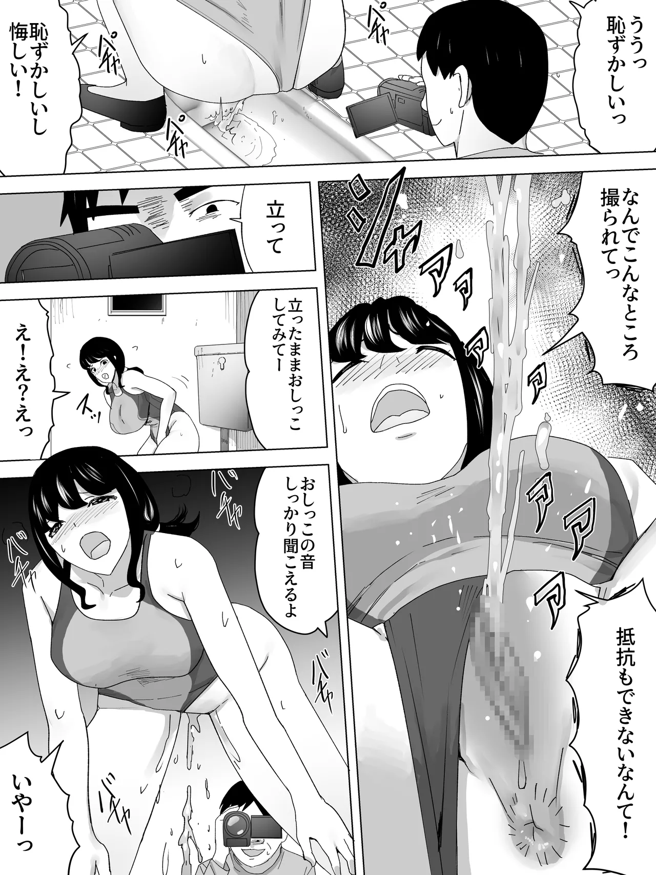 圧迫面接女子便所 Page.14