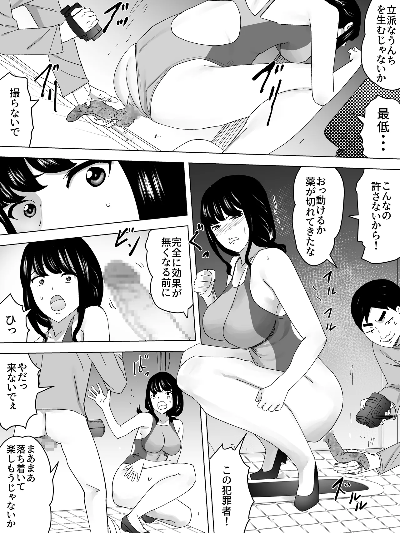 圧迫面接女子便所 Page.17