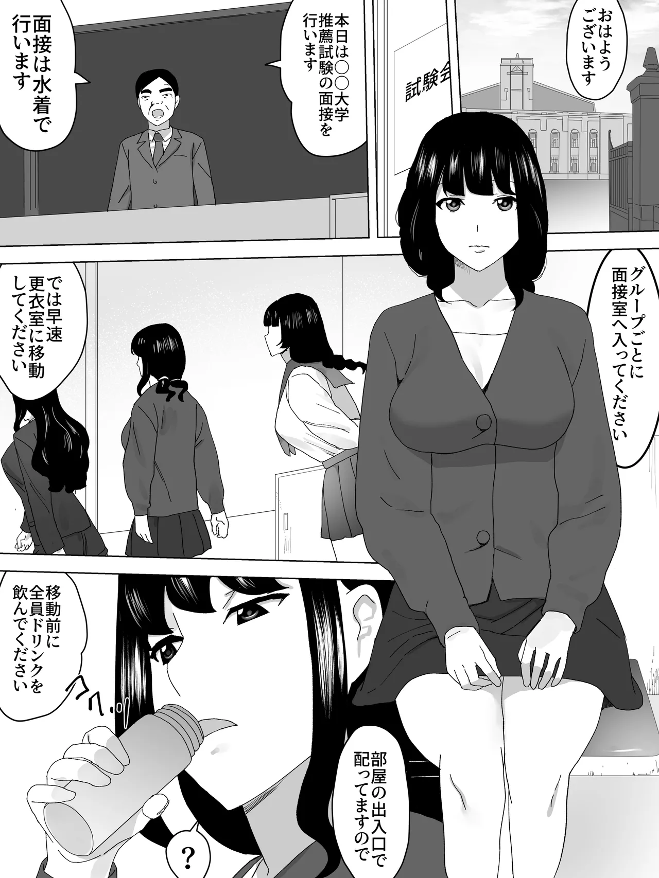 圧迫面接女子便所 Page.2