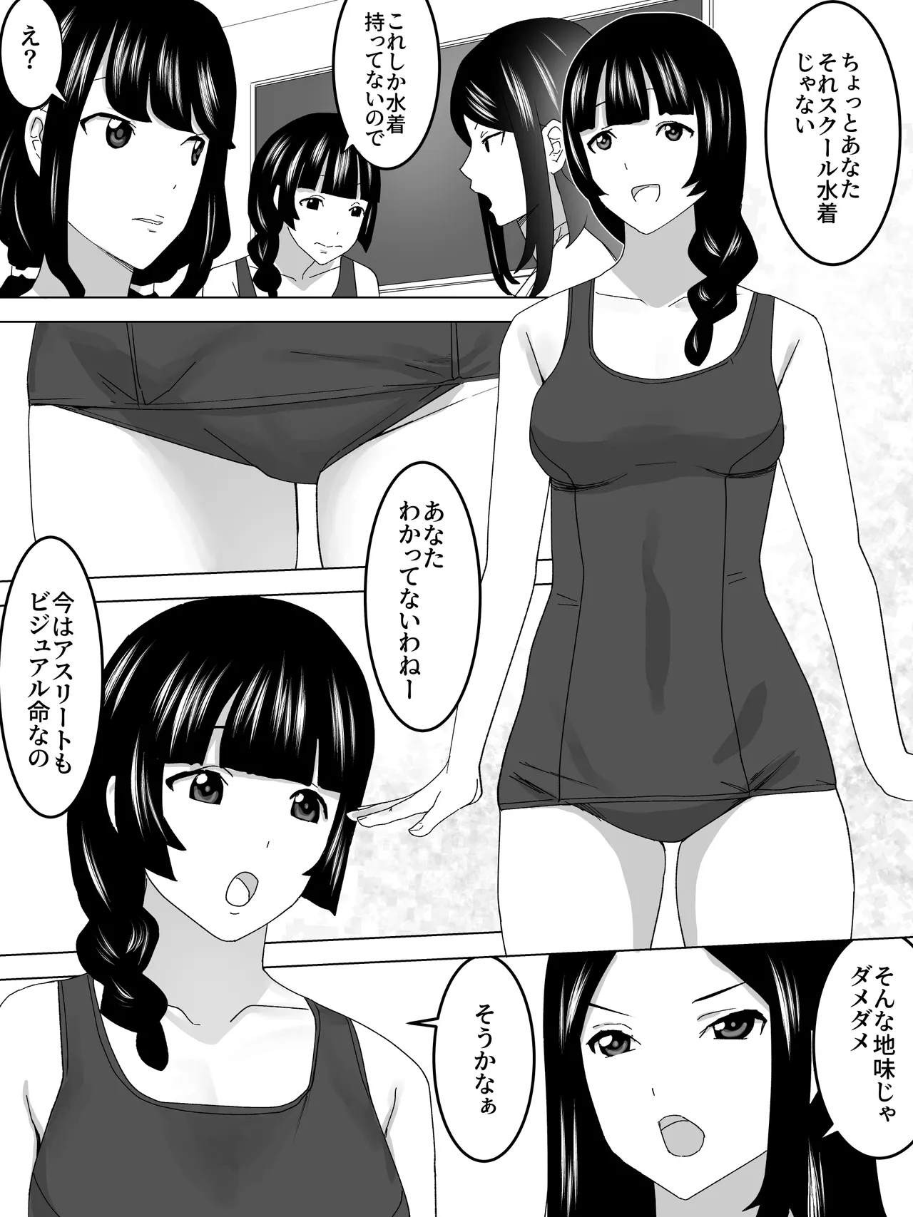 圧迫面接女子便所 Page.4