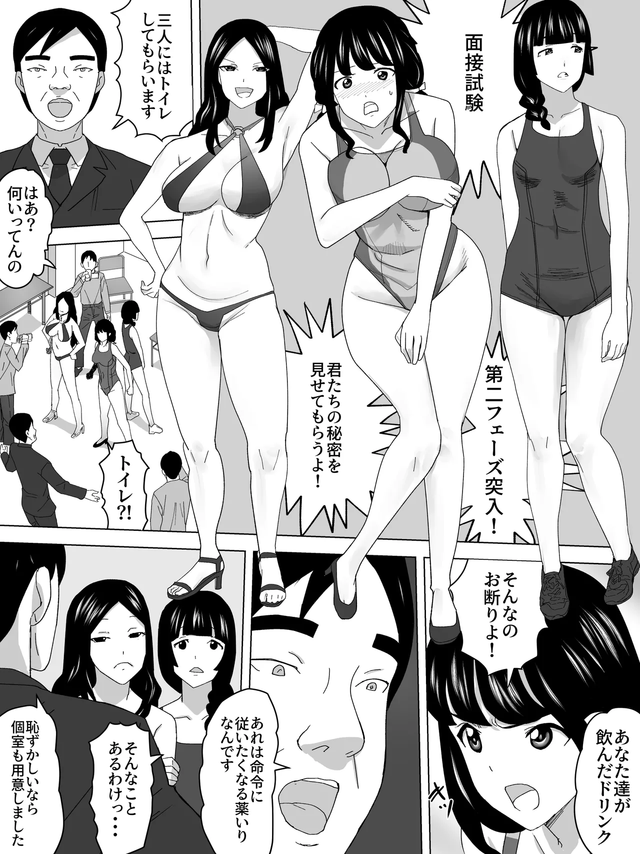 圧迫面接女子便所 Page.9