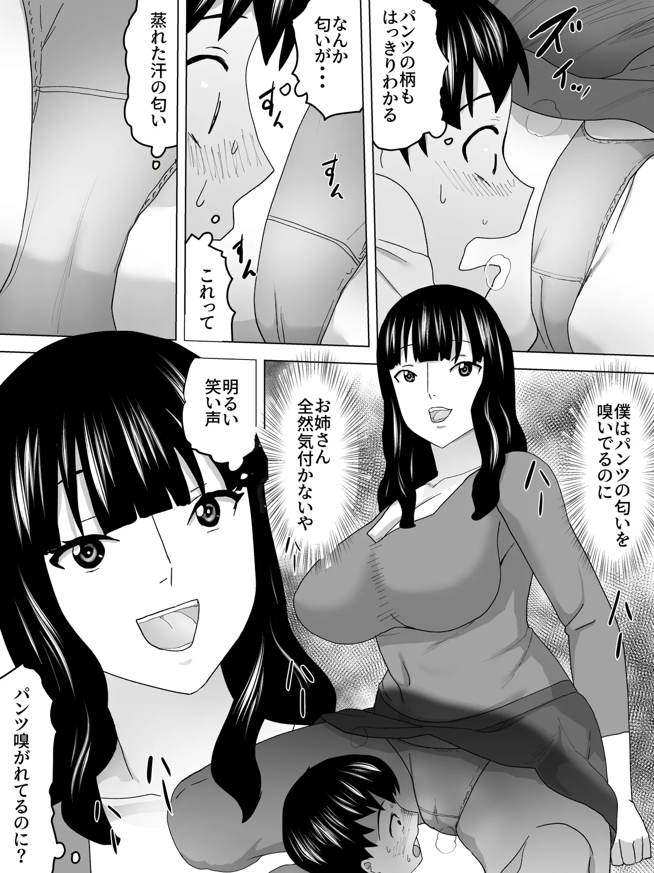 こたつでお姉さんと Page.11
