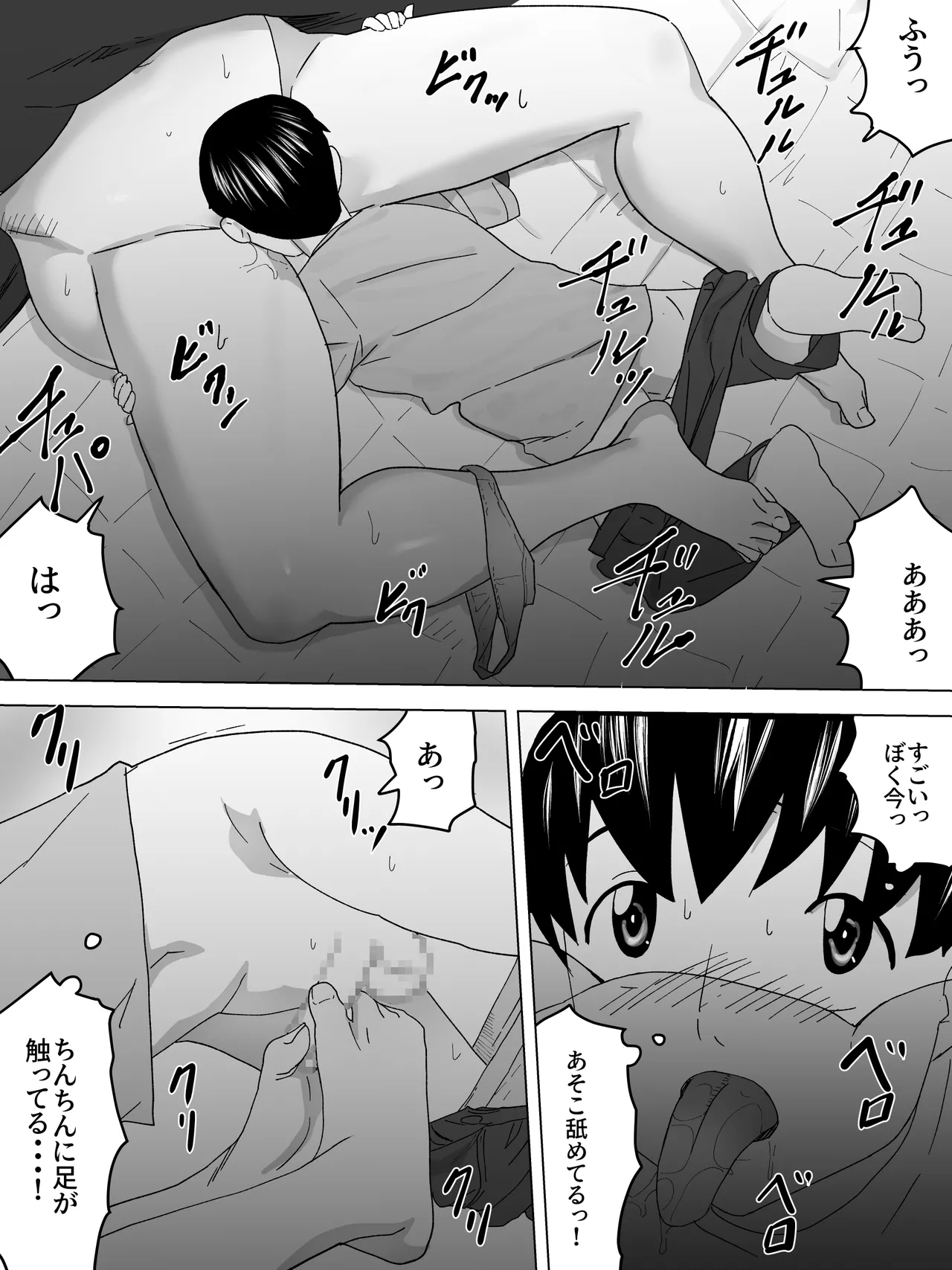 こたつでお姉さんと Page.14