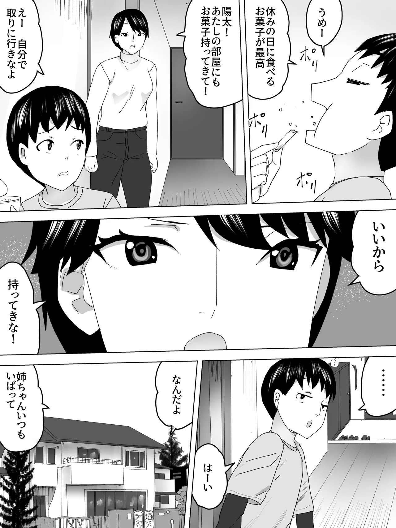 こたつでお姉さんと Page.2