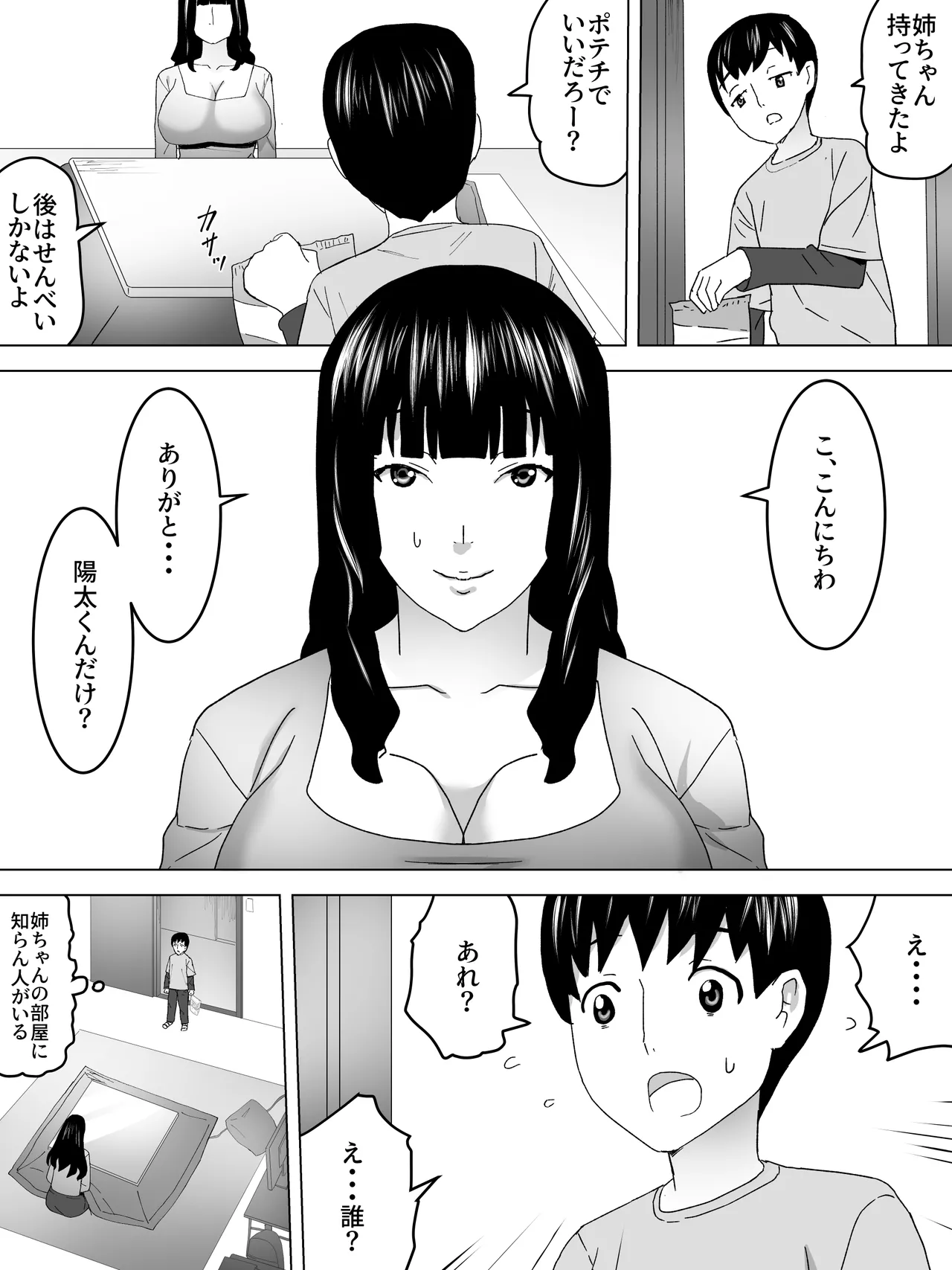 こたつでお姉さんと Page.3