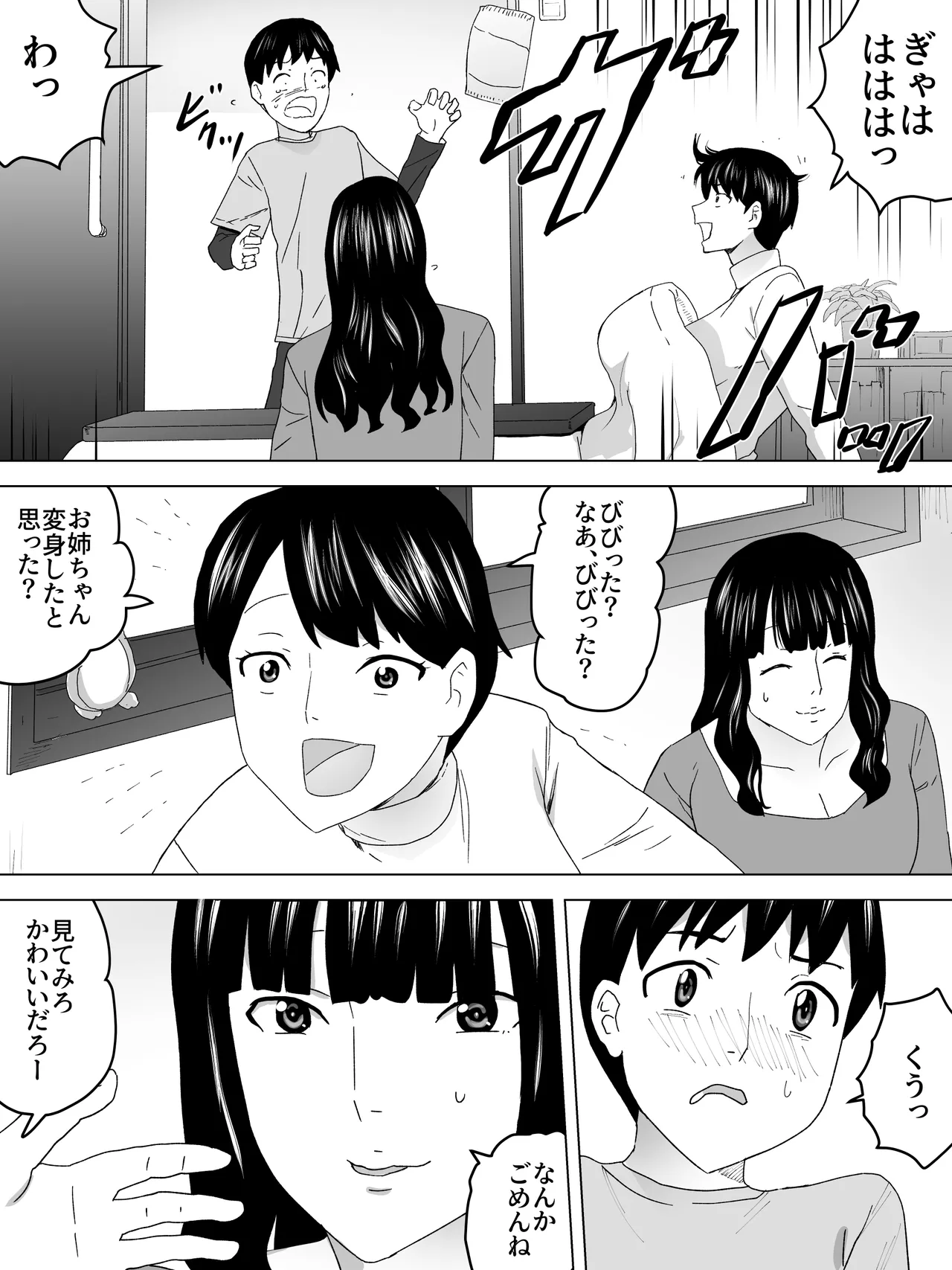 こたつでお姉さんと Page.4