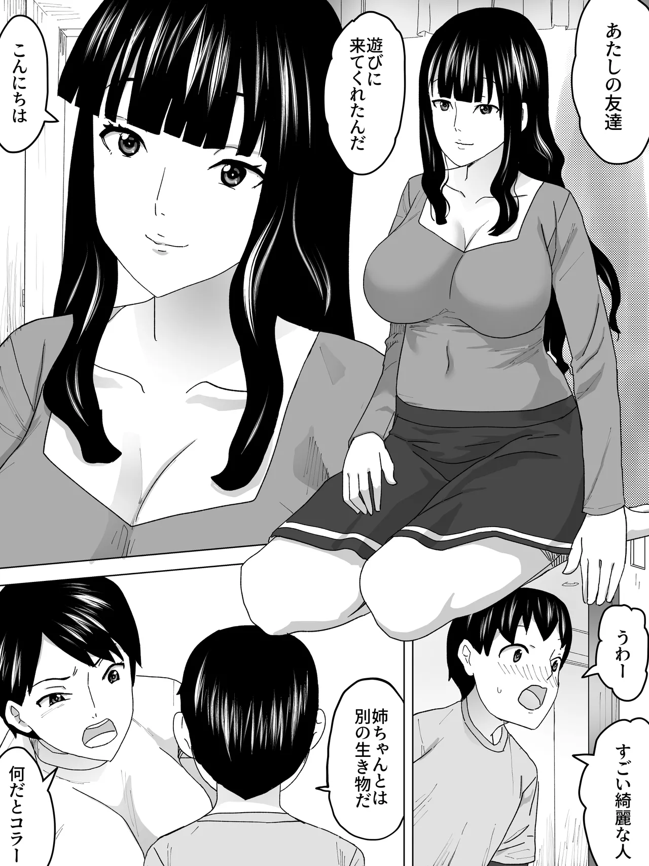 こたつでお姉さんと Page.5