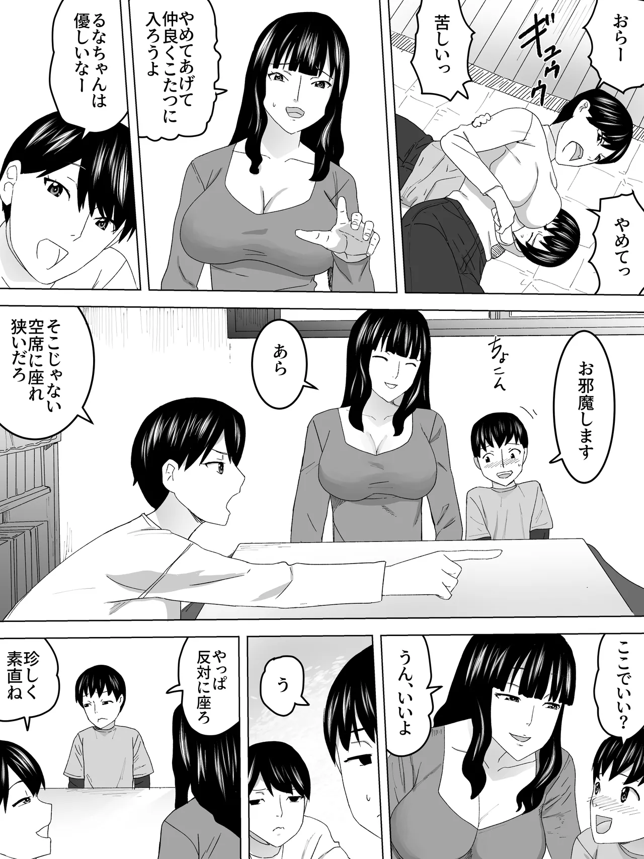 こたつでお姉さんと Page.6