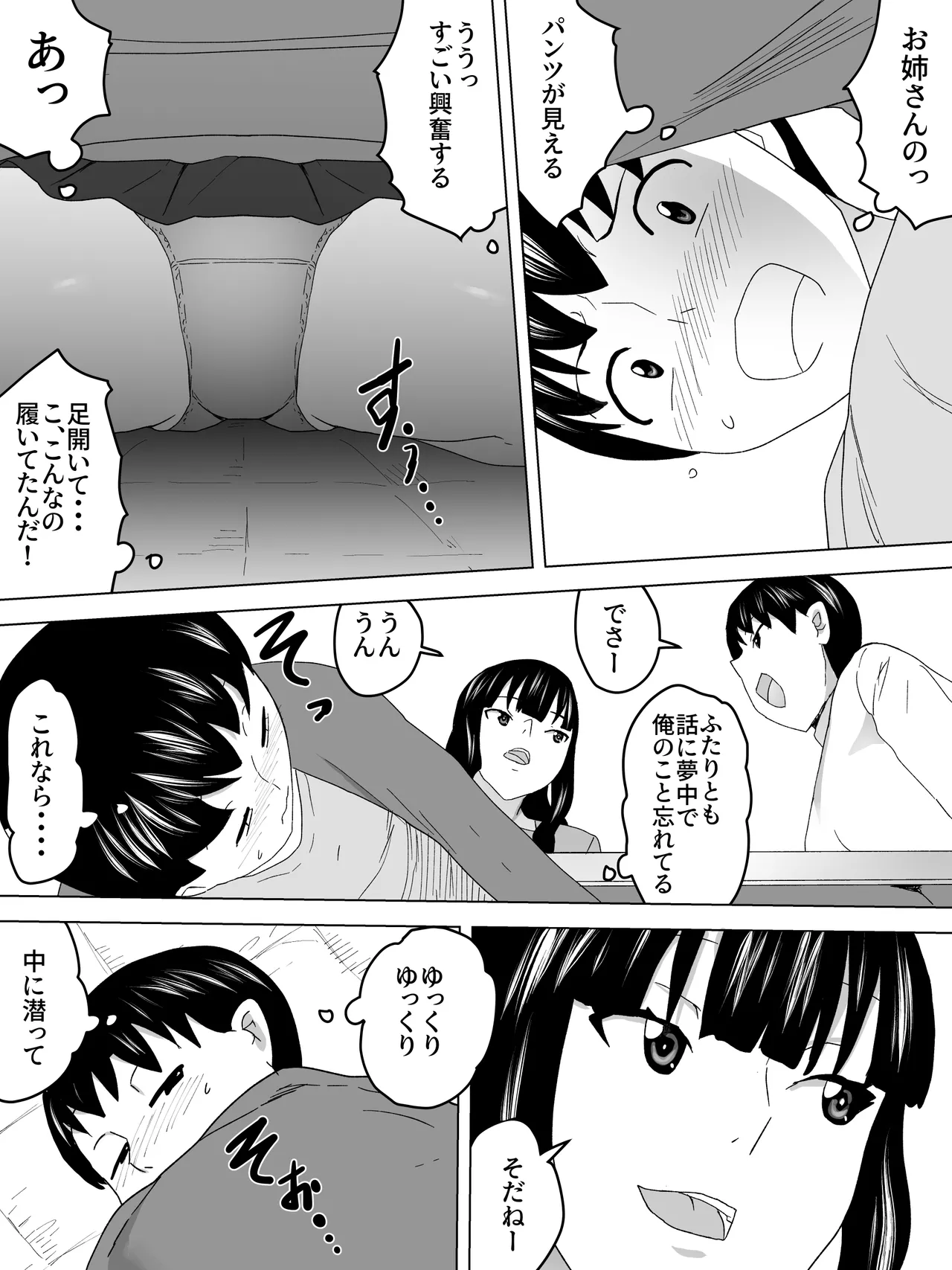 こたつでお姉さんと Page.9