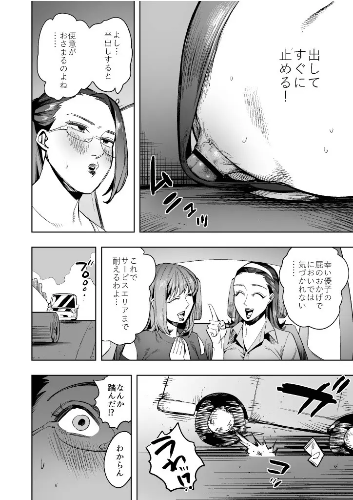 開かずの車でママ友4人、糞尿漏れ出る絶望ドライブ！〜パンツとシートを汚す奥様たちの物語〜 Page.10