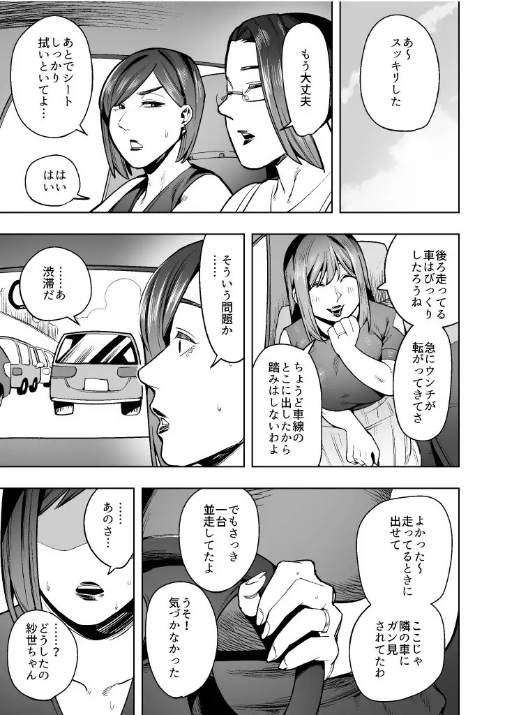 開かずの車でママ友4人、糞尿漏れ出る絶望ドライブ！〜パンツとシートを汚す奥様たちの物語〜 Page.13
