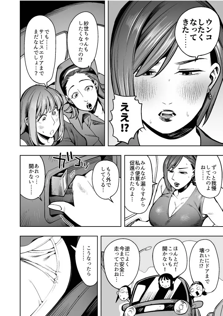 開かずの車でママ友4人、糞尿漏れ出る絶望ドライブ！〜パンツとシートを汚す奥様たちの物語〜 Page.14